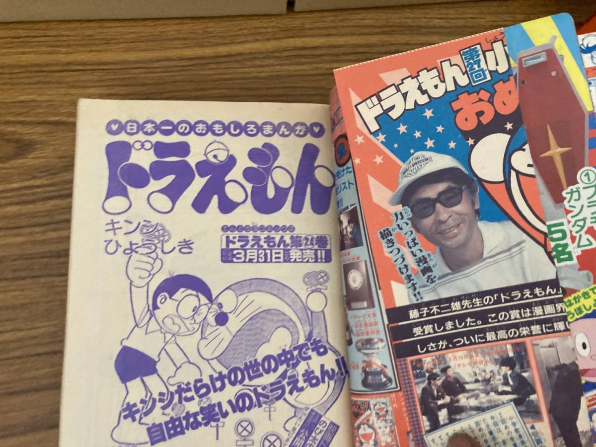 月刊　コロコロコミック 1982年1月号 No.45 ドラえもん、ゲームセンターあらし、あさりちゃん　昭和レトロ雑誌 /T1_画像9