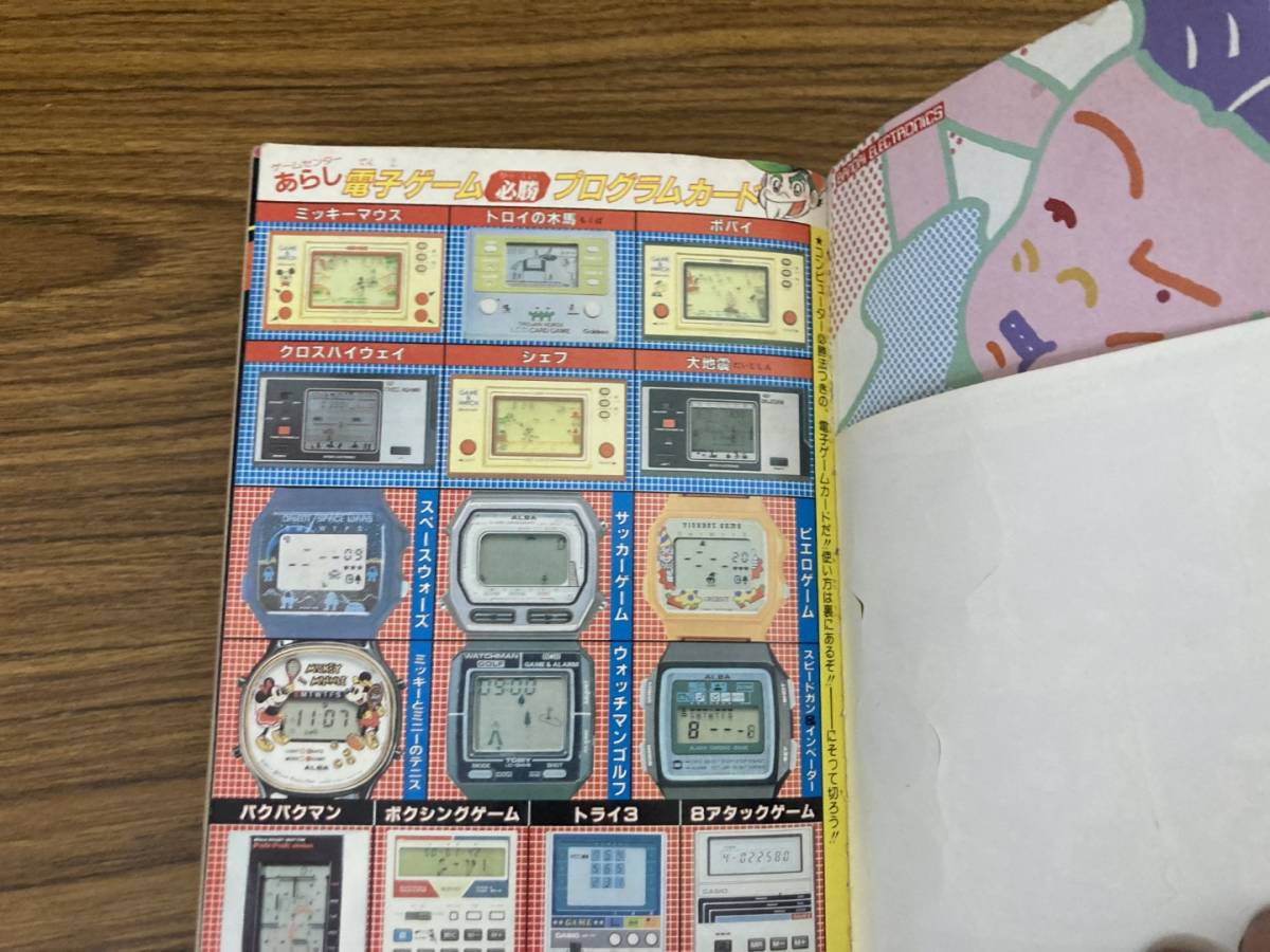 月刊　コロコロコミック 1982年1月号 No.45 ドラえもん、ゲームセンターあらし、あさりちゃん　昭和レトロ雑誌 /T1_画像6