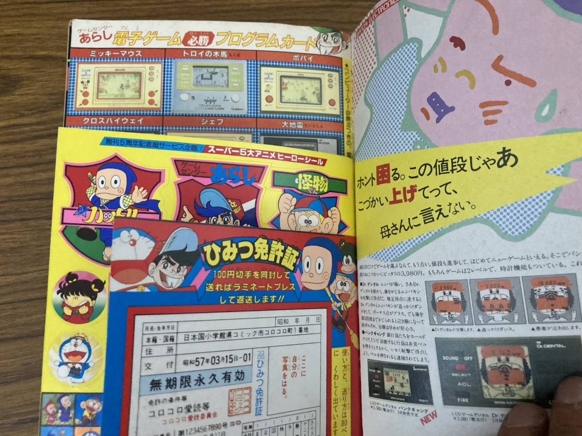 月刊　コロコロコミック 1982年1月号 No.45 ドラえもん、ゲームセンターあらし、あさりちゃん　昭和レトロ雑誌 /T1_画像5