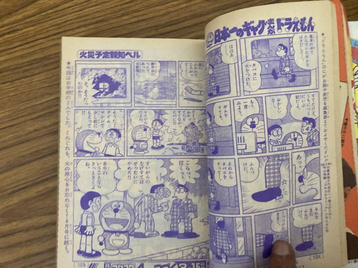 月刊　コロコロコミック 82年3月号　ゲームセンターあらしアニメ決定特報・あらし電子ゲーム大戦争　昭和レトロ雑誌 /T1_画像8