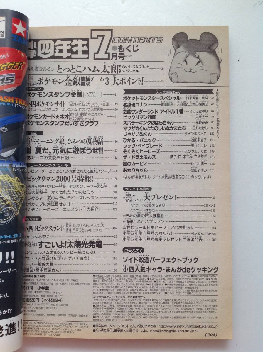 レア 小学館 小学四年生 2001年5月号 犬夜叉 ポケモン モーニング娘 レア 小学館 小学四年生 2001年5月号 犬夜叉 ポケモン