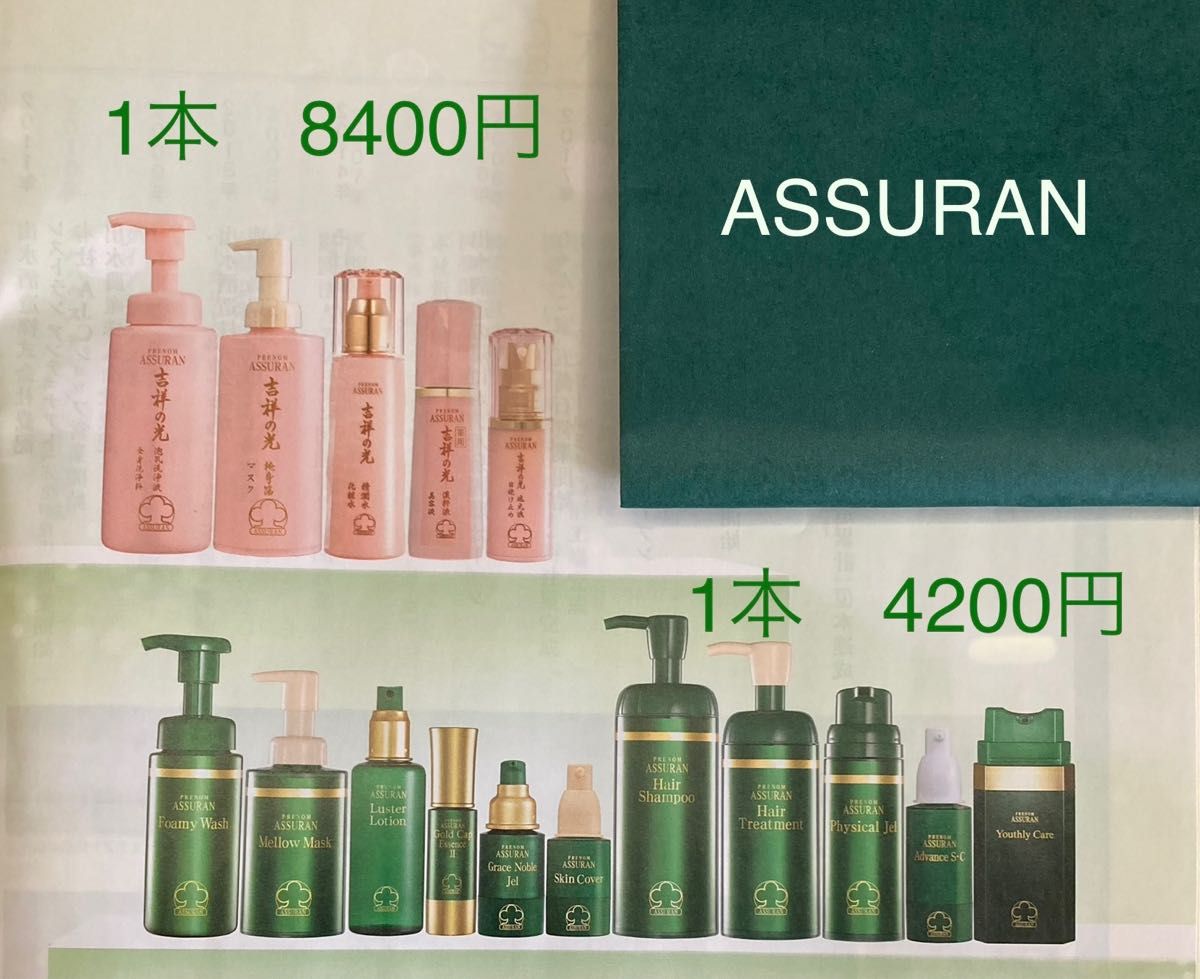 新品未使用 アシュラン Assuran 陶器のような美肌に お好きな3本セット