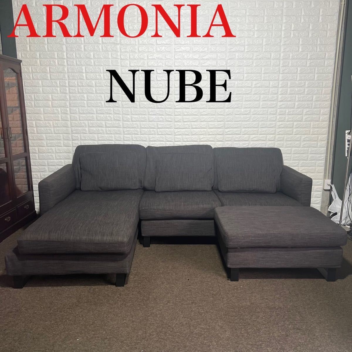 ARMONIA ソファ NUBE 3人掛け カウチ オットマン 高級 k0205