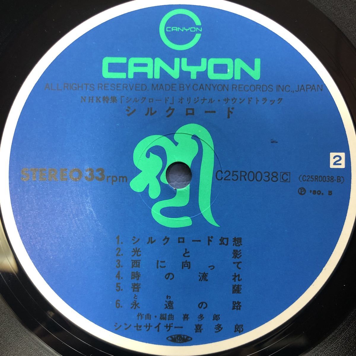 OST 喜多郎 シルクロード 絲綢之路 kitaro 帯付LP レコード 5点以上落札で送料無料Iの画像4