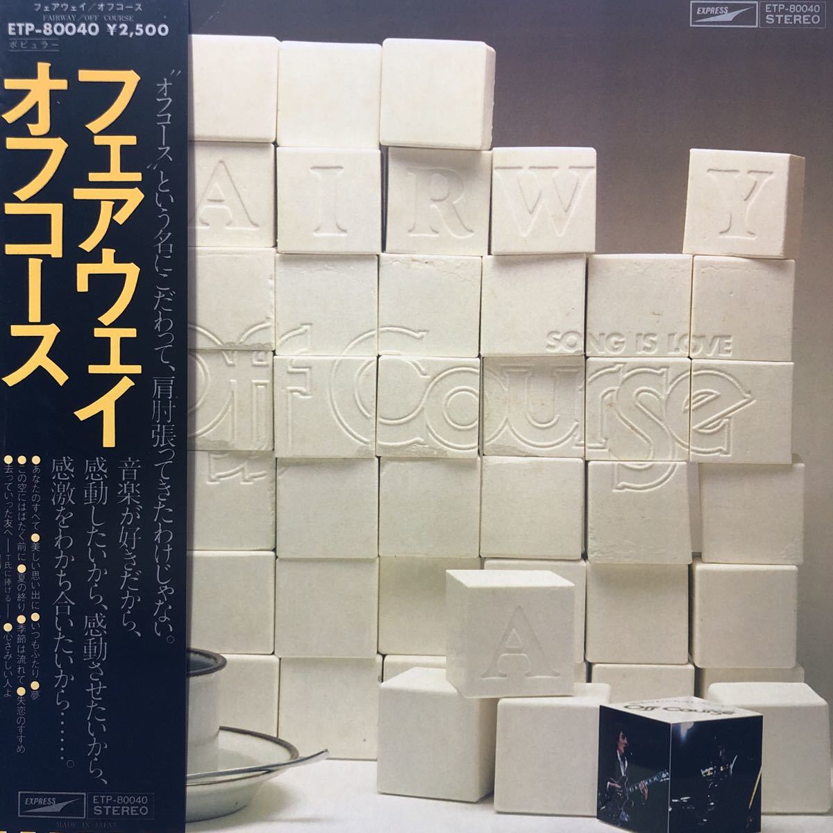 off course オフコース FAIRWAY フェアウェイ 小田和正 帯付LP