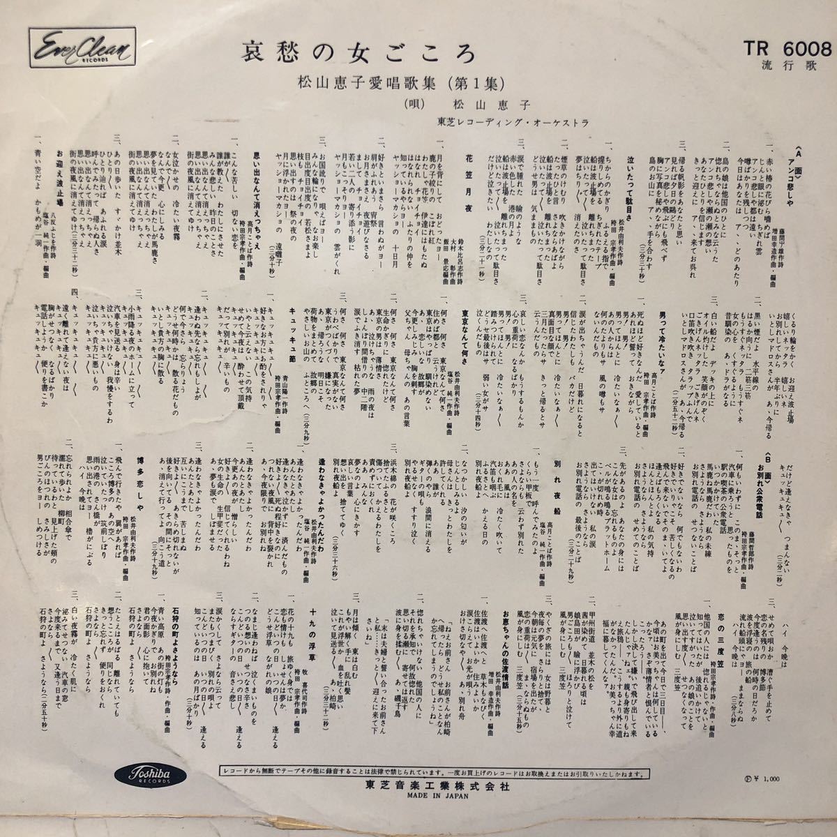 松山恵子 愛唱歌集(第一集) 赤盤 LP レコード 5点以上落札で送料無料Iの画像4