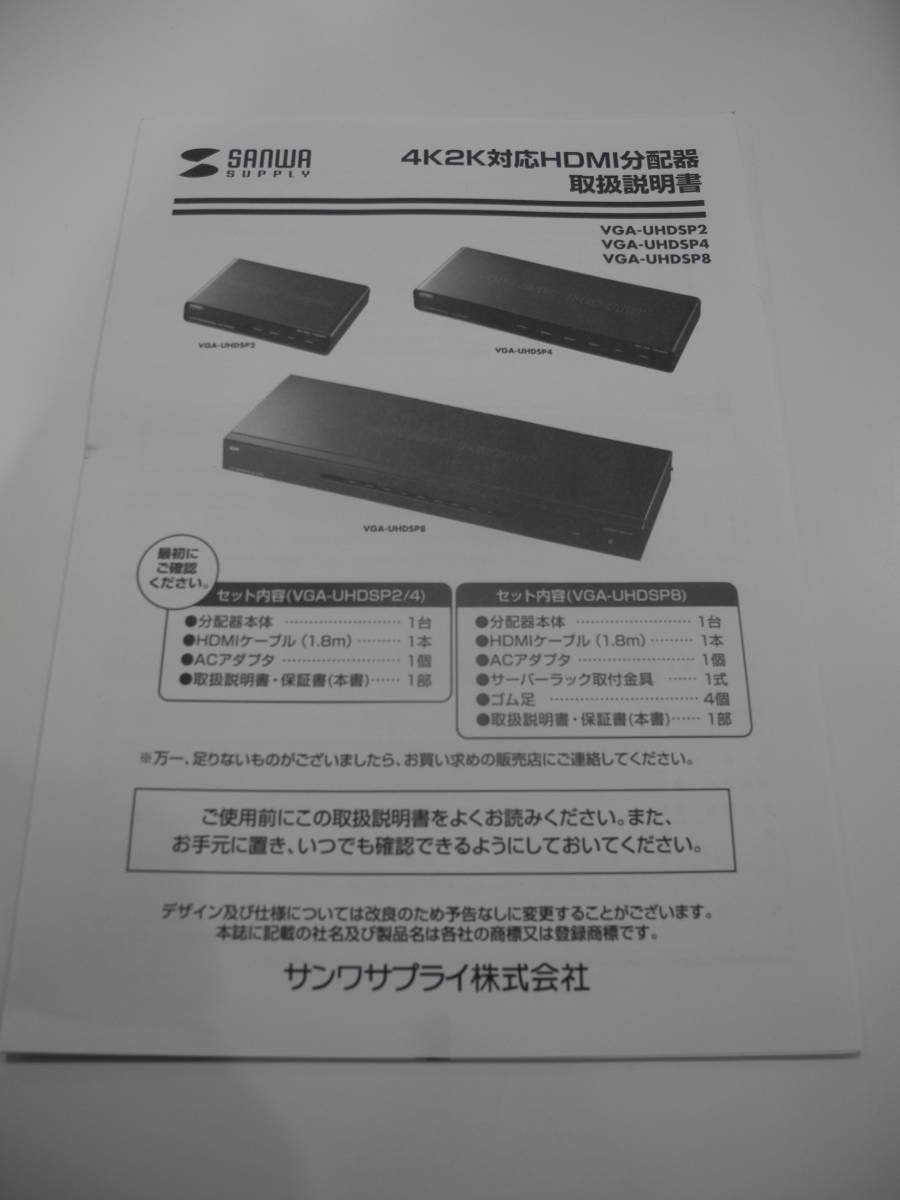 [中古] HDMI 分配器 4K2K対応HDMI分配器（4分配） SANWA VGA-UHDSP4　サンワサプライ_画像10