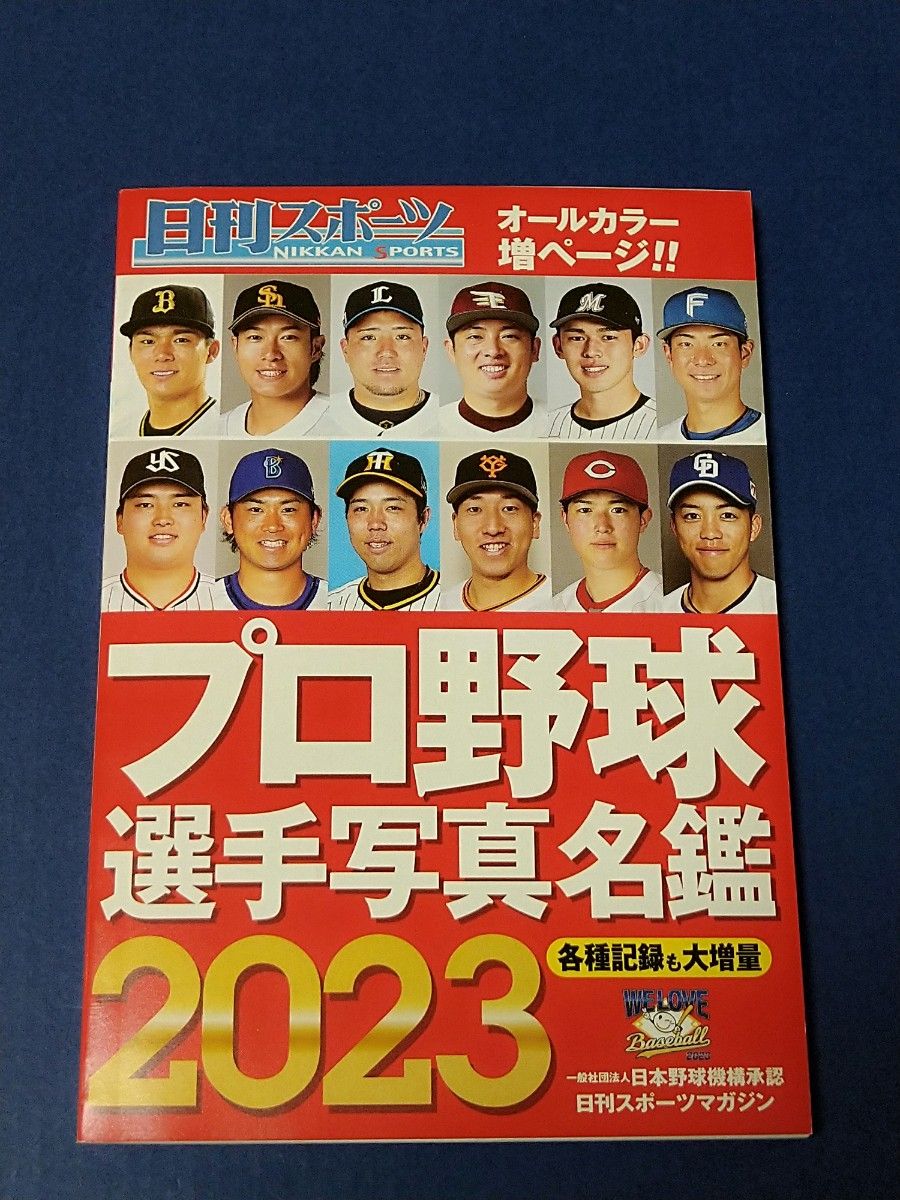 プロ野球選手写真名鑑2023 プロ野球選手名鑑2023 プロ野球選手 プロ野球選手写真名鑑2023 プロ野球選手名鑑2023 プロ野球選手