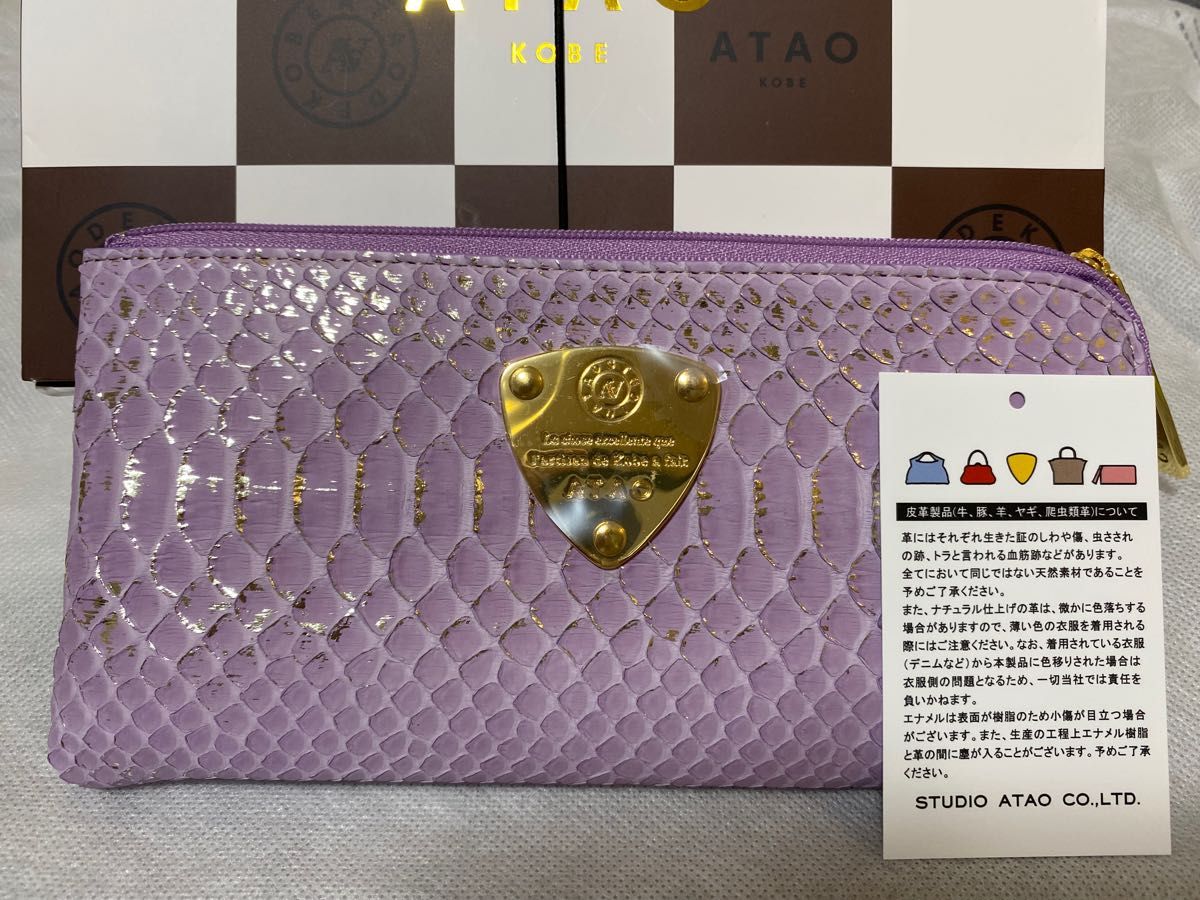 新品未使用品 ATAO(アタオ)limo(リモ)パイソンリュクス2022limited限定
