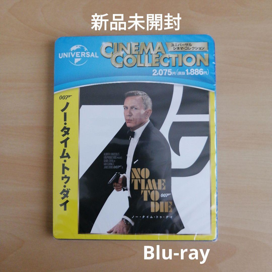 新品未開封☆007/ノー・タイム・トゥ・ダイ Blu-ray ブルーレイ ダニエル・クレイグ 【送料無料】