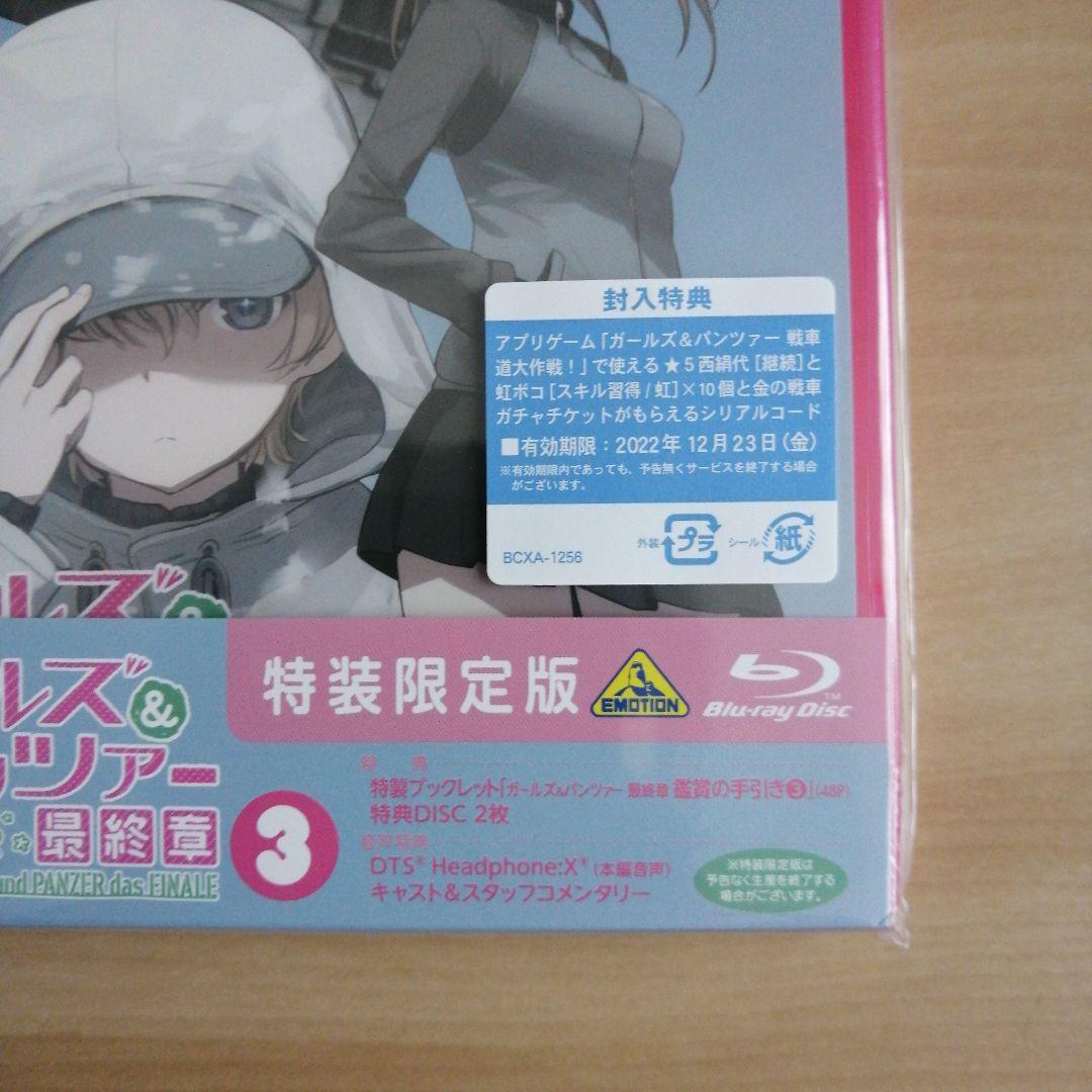 新品未開封★ガールズ&パンツァー 最終章 第3話 (特装限定版) Blu-ray ブルーレイ 【送料無料】