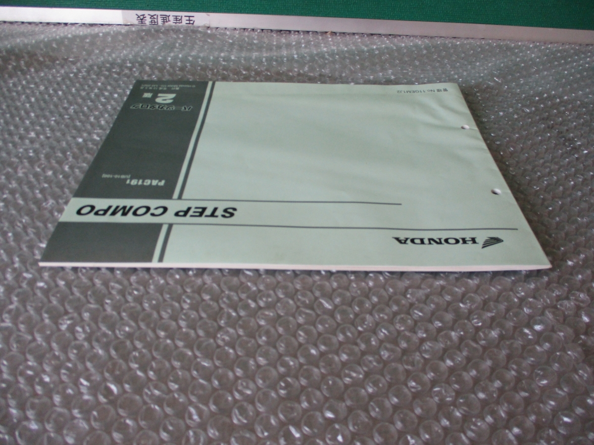  rare article rare Honda HONDA STEP COMPO parts catalog PAC191 UB10-100 Heisei era 13 year 5 month 2 version that time thing collection .