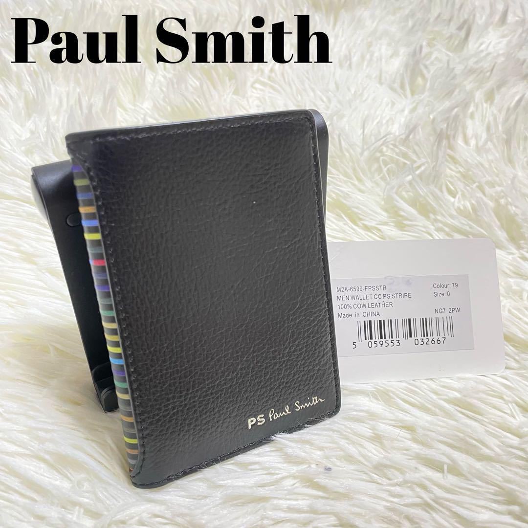 【極美品】ポールスミス　ミニ財布　コンパクトウォレット　マルチストライプ　Paul Smith スマートウォレット　二つ折り財布 ブラック 黒