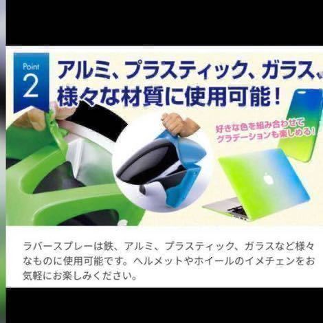 マットブラック　入札即決・送料無料 ラバーペイント ２本セット ラバースプレー 剥がせる塗料　DIY 自動車 つや消し！　2本　_画像10