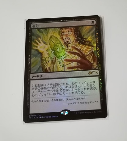 MTG すべての人類を破壊する。それらは再生できない。 3巻　 プロモ　強迫　Foil 在庫6_画像1