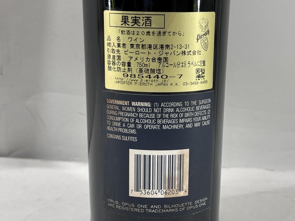 古酒 OPUS ONE オーパスワン 2003年 750ml 赤ワイン ナパバレー 保管
