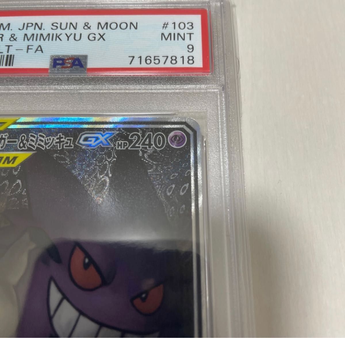 ポケモンカード ゲンガー&ミミッキュ sa psa9 | noonanwaste.com