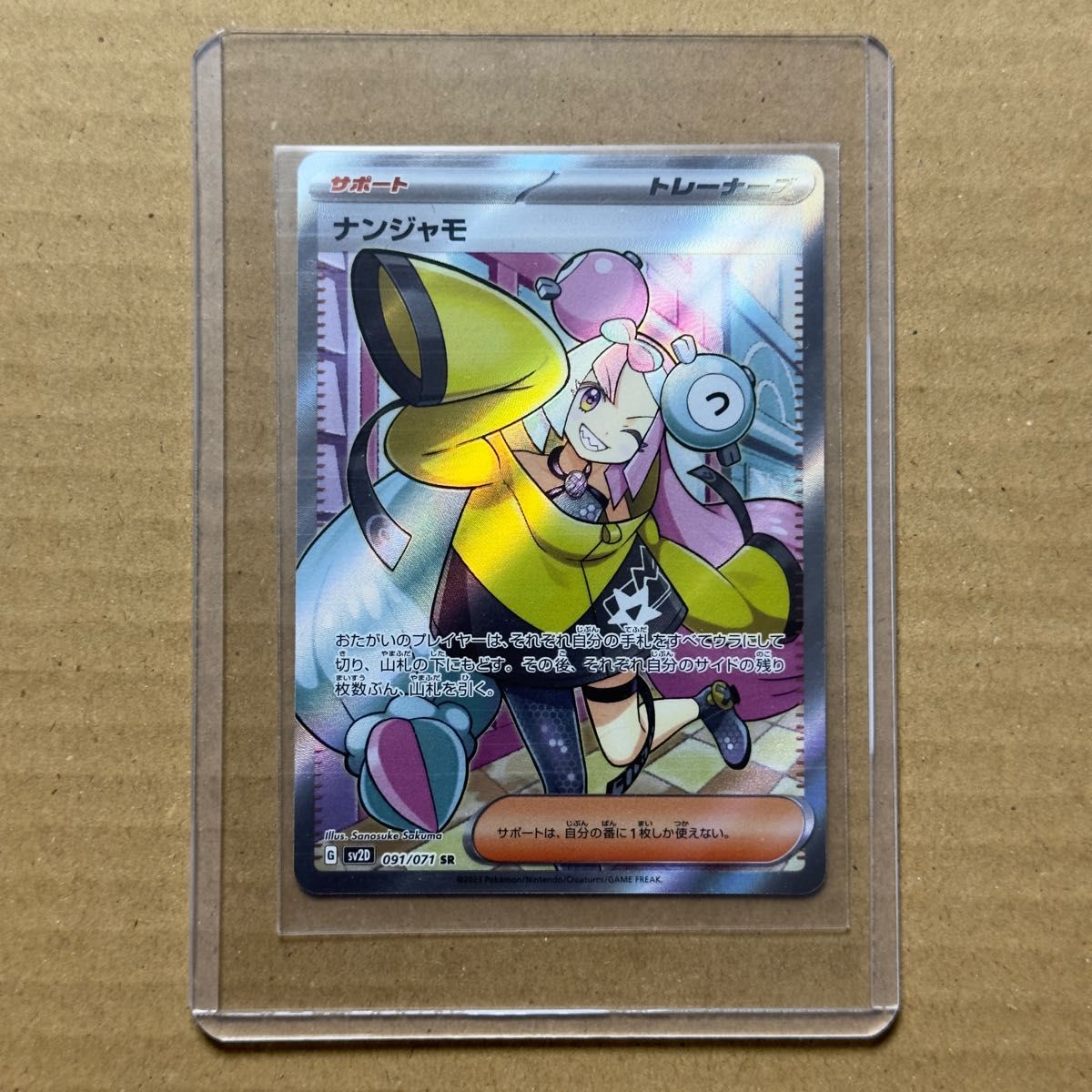 ポケモンカード ナンジャモ sr 美品 ポケカ クレイバースト