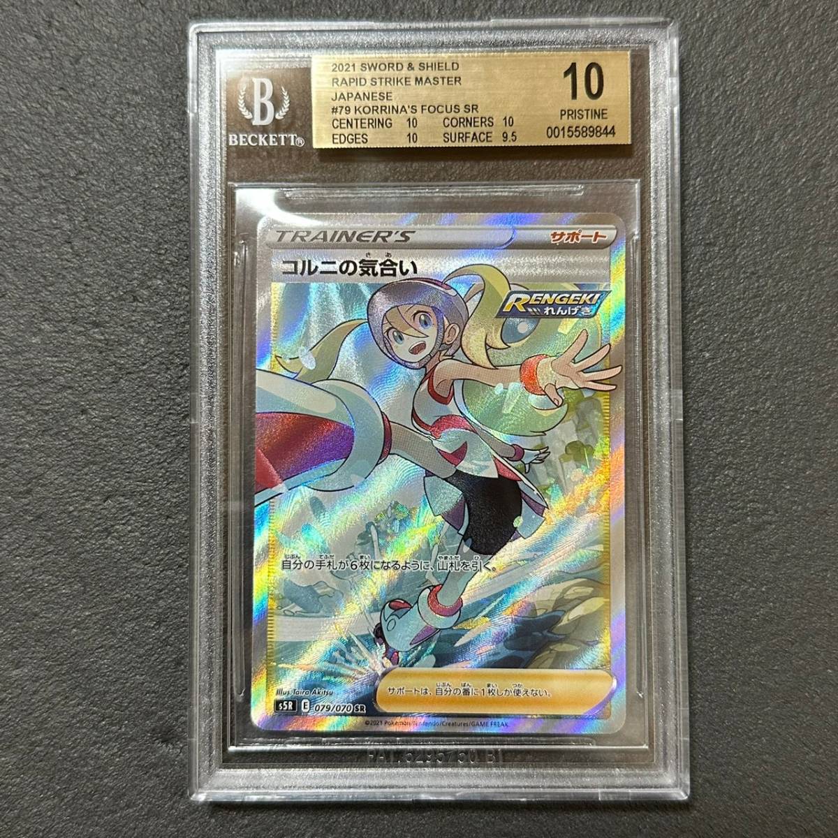 BGS10】 コル二の気合い sr #79 ポケモンカード ソード&シールド 連撃