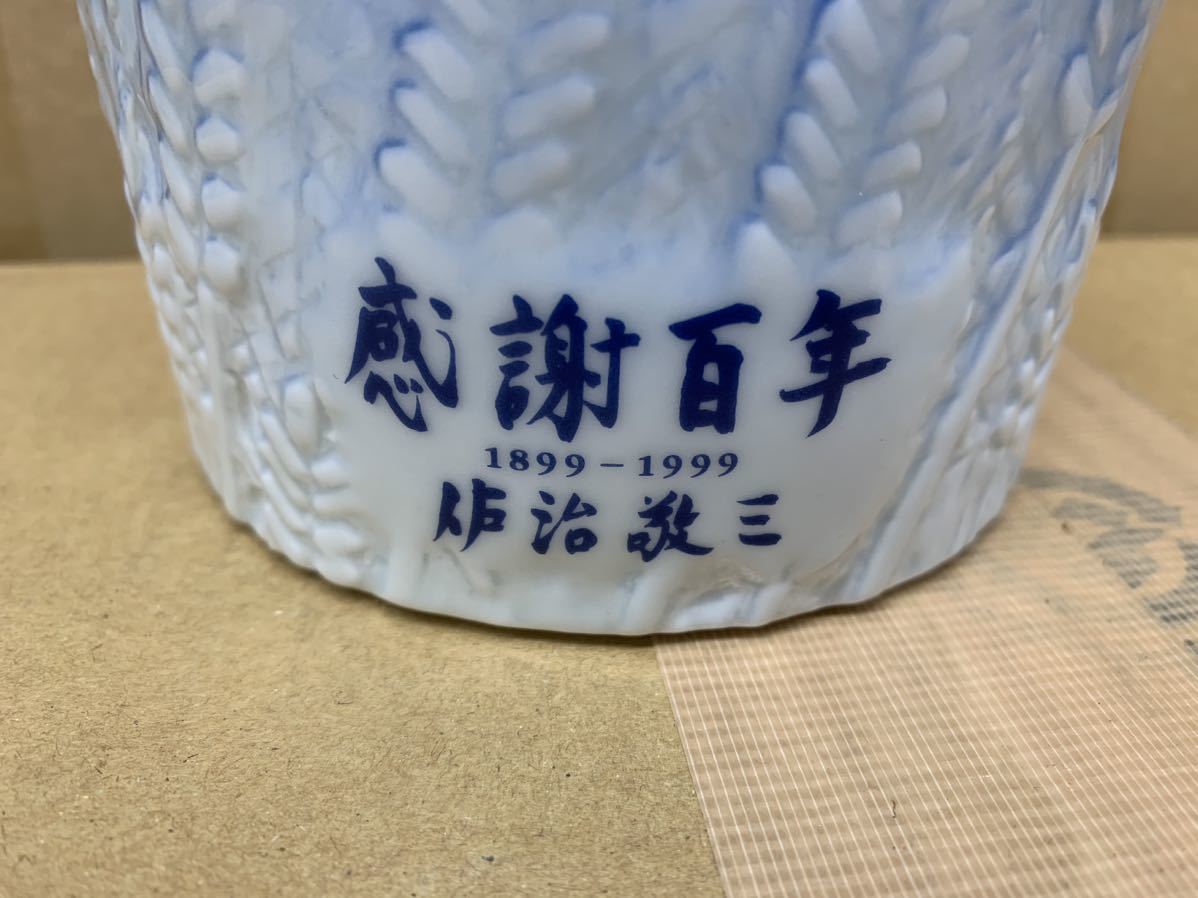未開栓 SUNTORY サントリー 創業100周年記念 有田焼ボトル 感謝 未開栓 SUNTORY サントリー 創業100周年記念 有田焼ボトル 感謝