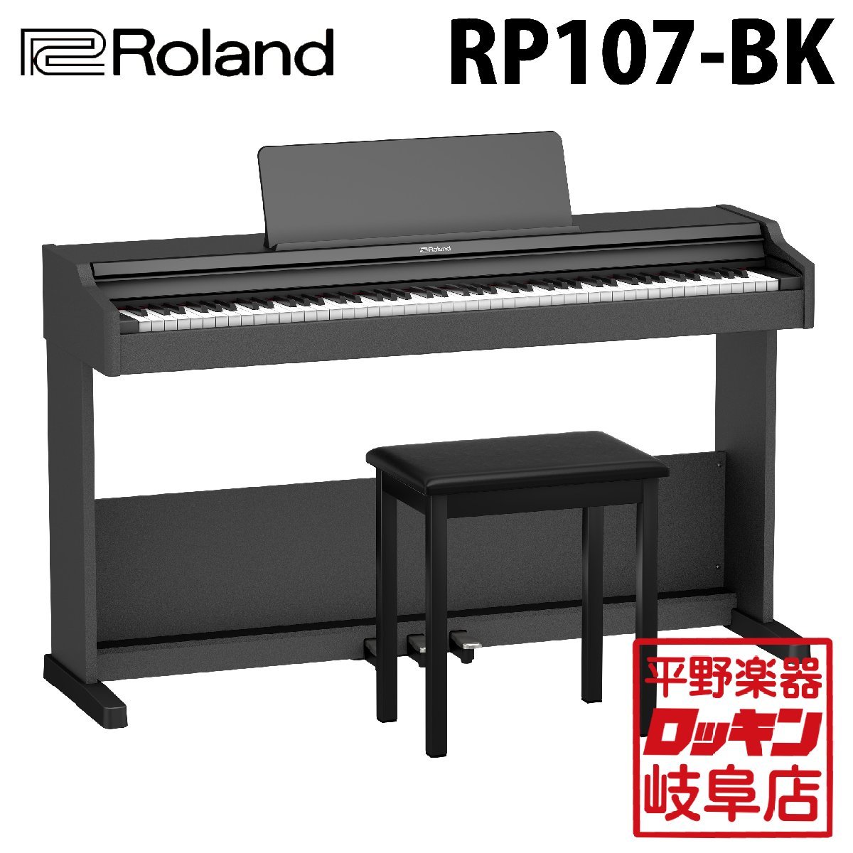 ローランド Roland RP107-BK