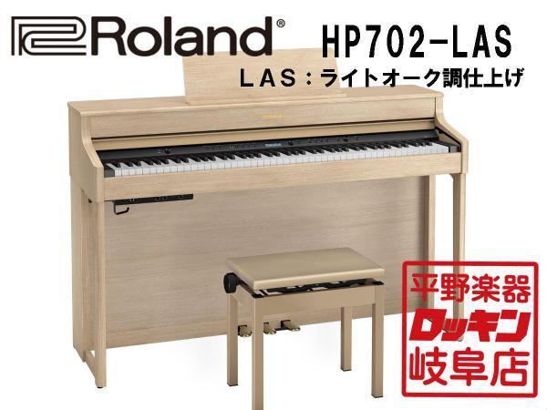 Roland HP702-LAS ライトオーク調仕上げ_画像1