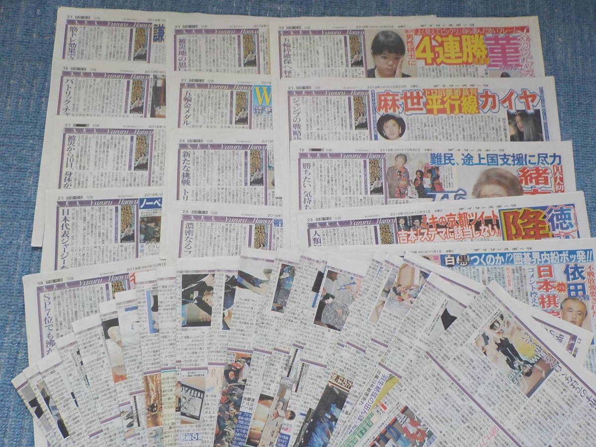 ☆第4弾【大量53部】希少 羽生結弦 デイリースポーツ連載記事 羽生結弦