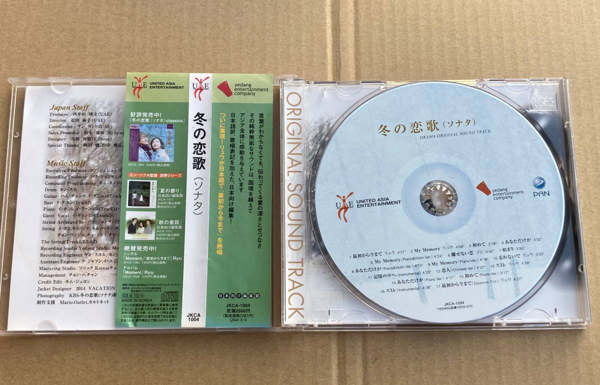 ◆　CD　◆　冬のソナタ　 冬の恋歌　◆　中古　◆　韓流ドラマ　ペ・ヨンジュン　チェ・ジウ　韓国_画像3