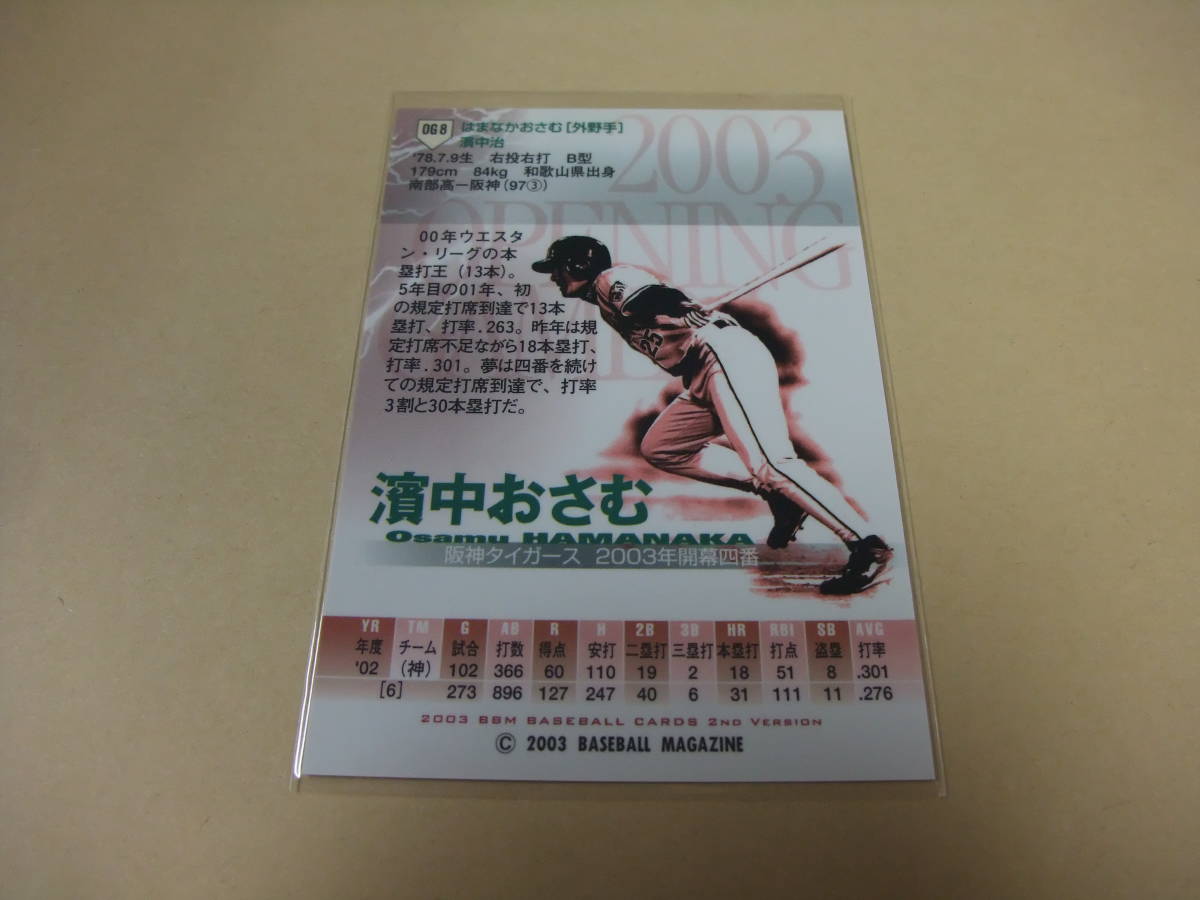 2003 OG8 濱中おさむ 阪神 オープニングゲーム インサート プロ野球 カード BBM_画像2