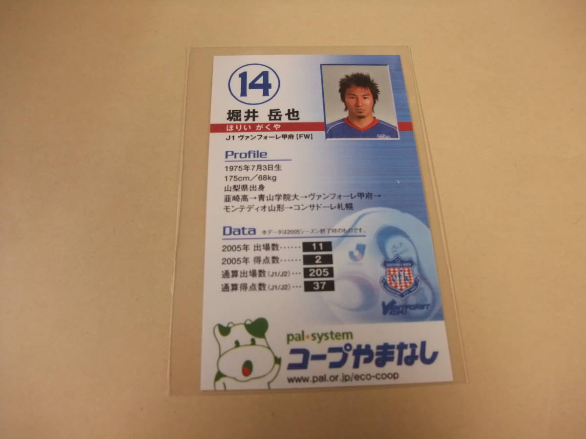 2006 選手カード 堀井岳也 ヴァンフォーレ甲府 直筆サイン入り 配布