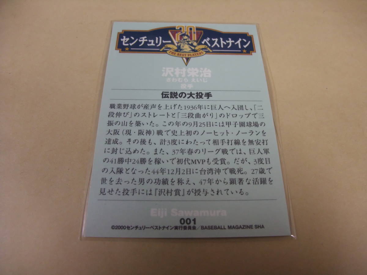 センチュリーベストナイン 2000 001 沢村栄治 巨人 プロ野球 カード BBM_画像2