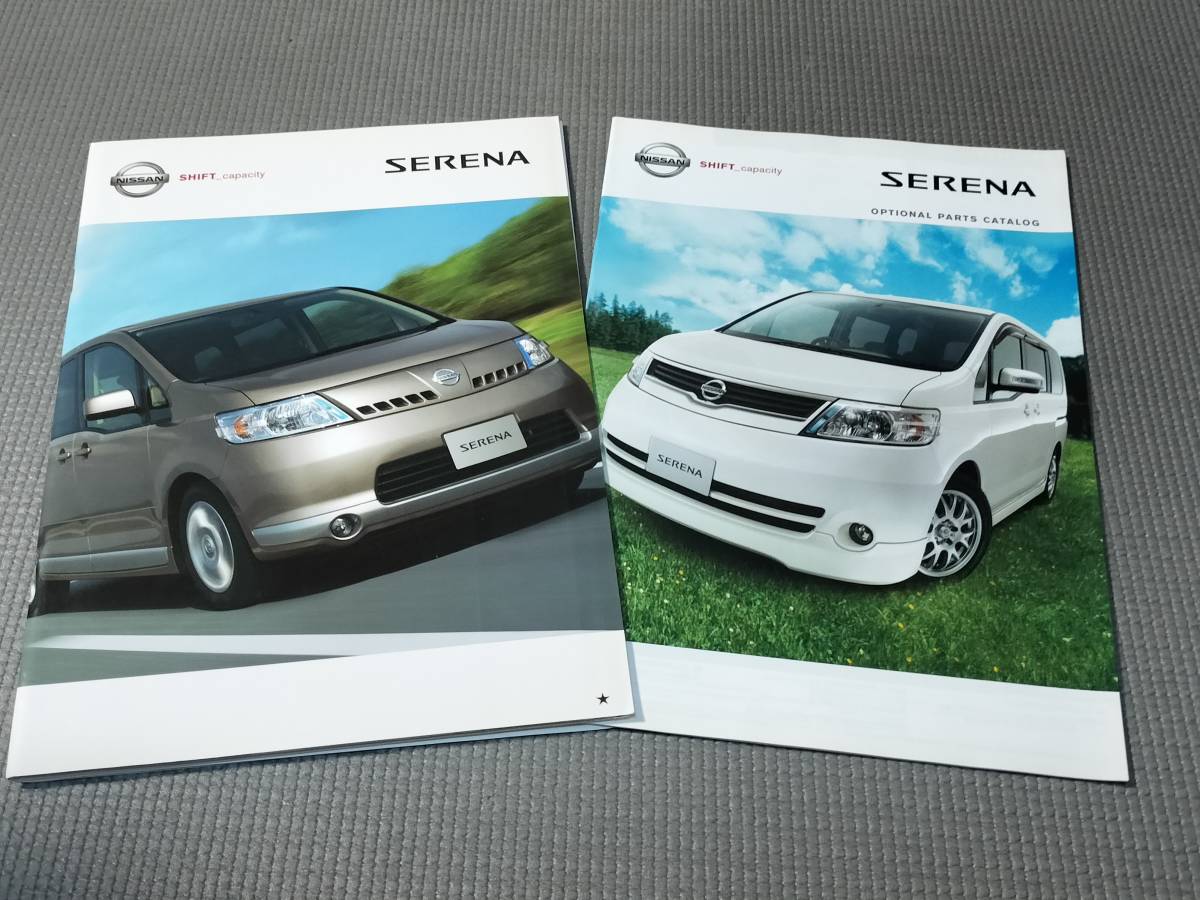 日産 セレナ カタログ 2006年 SERENA オプションカタログ付き_画像1