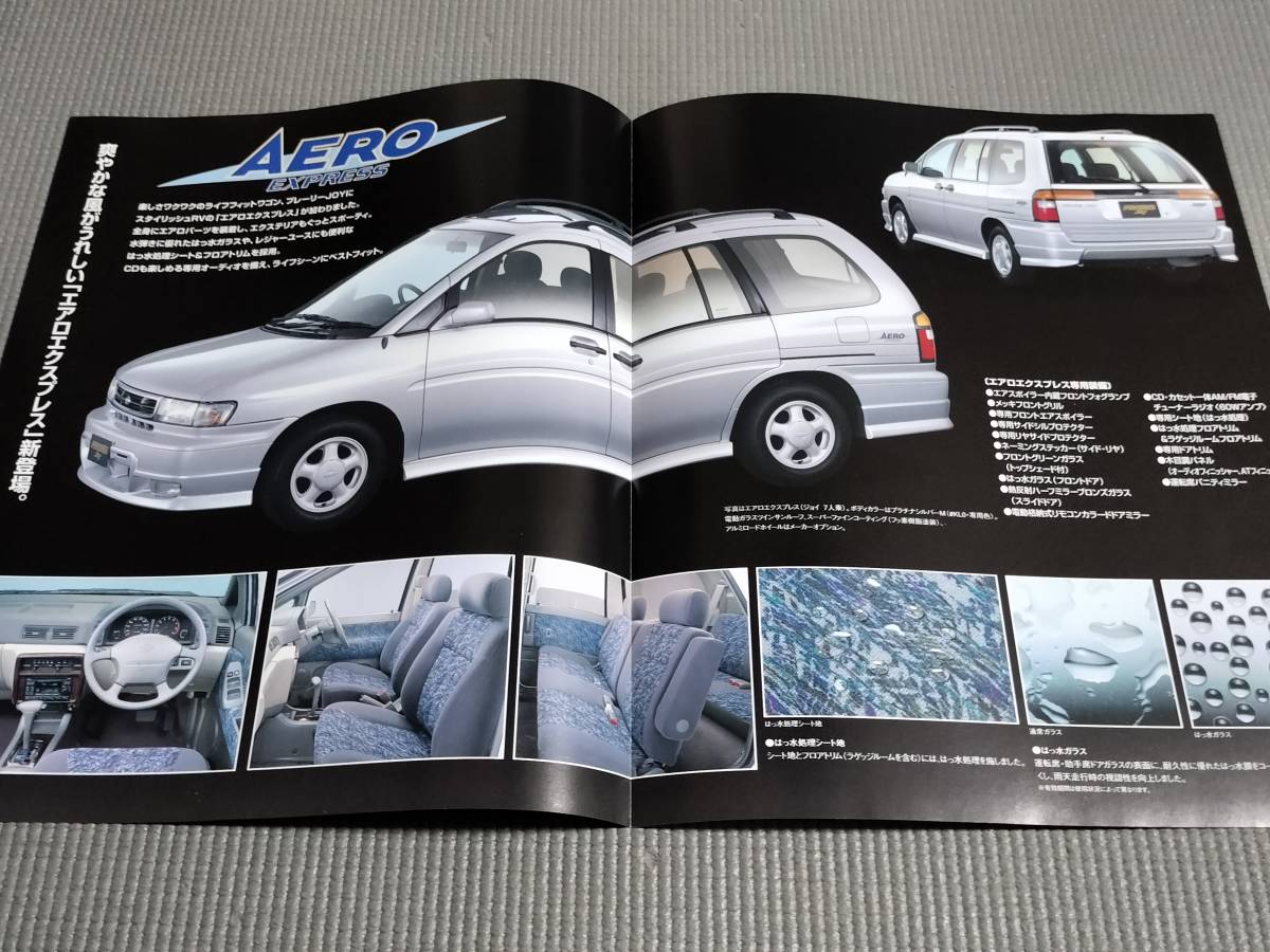  Nissan Prairie Joy catalog 1995 year PRAIRIE JOY AERO EXPRESS