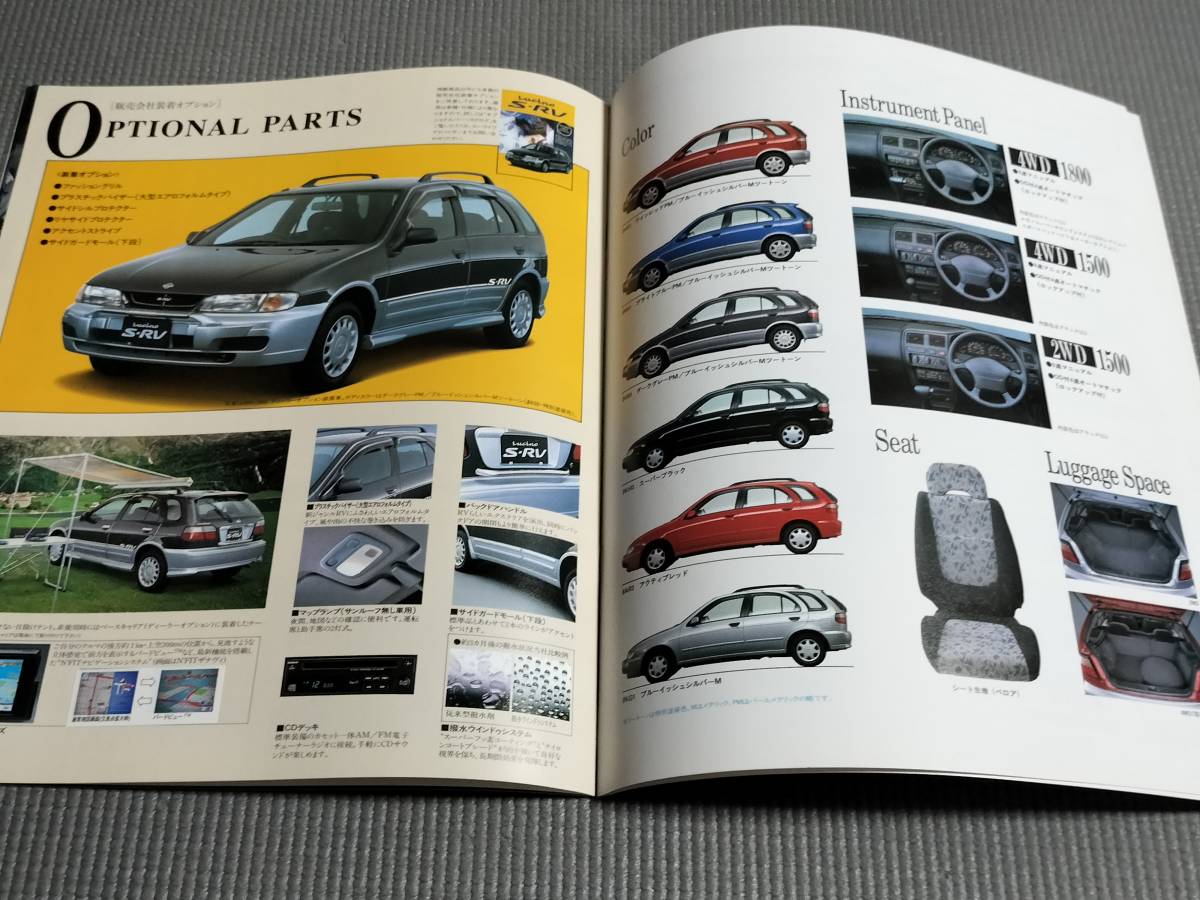 ルキノ S-RV カタログ 1996年