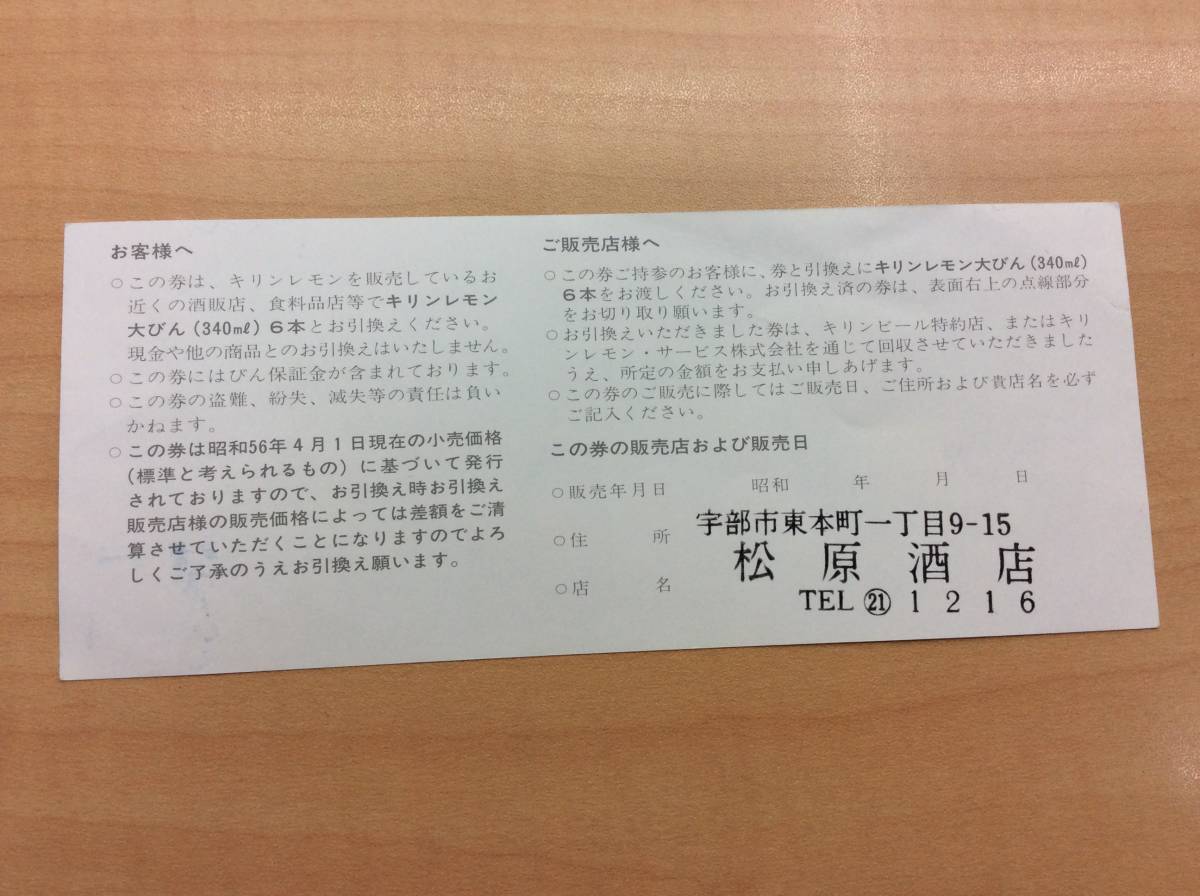 #5857 жираф лимон подарочный сертификат 480 иен 