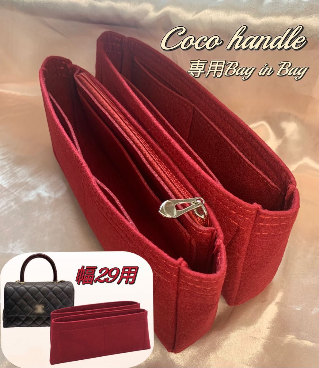ココハンドル coco handle 幅29用　フラップバッグ　専用　バッグインバッグ　インナーバッグ ワインレッド　赤