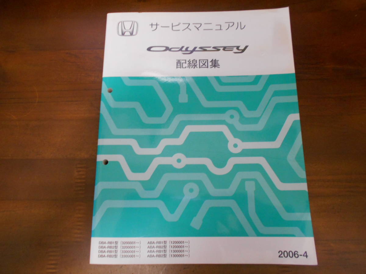 A9295 / Odyssey Odyssey RB1 RB2 service manual wiring diagram compilation 2006-4