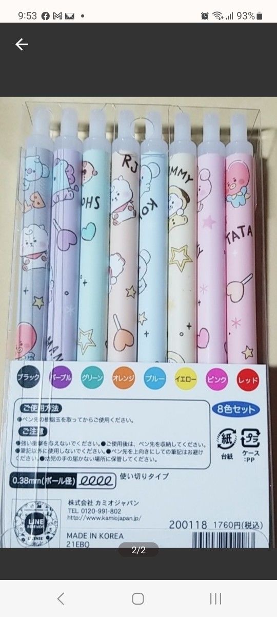 BT21 　ゲルペンセット