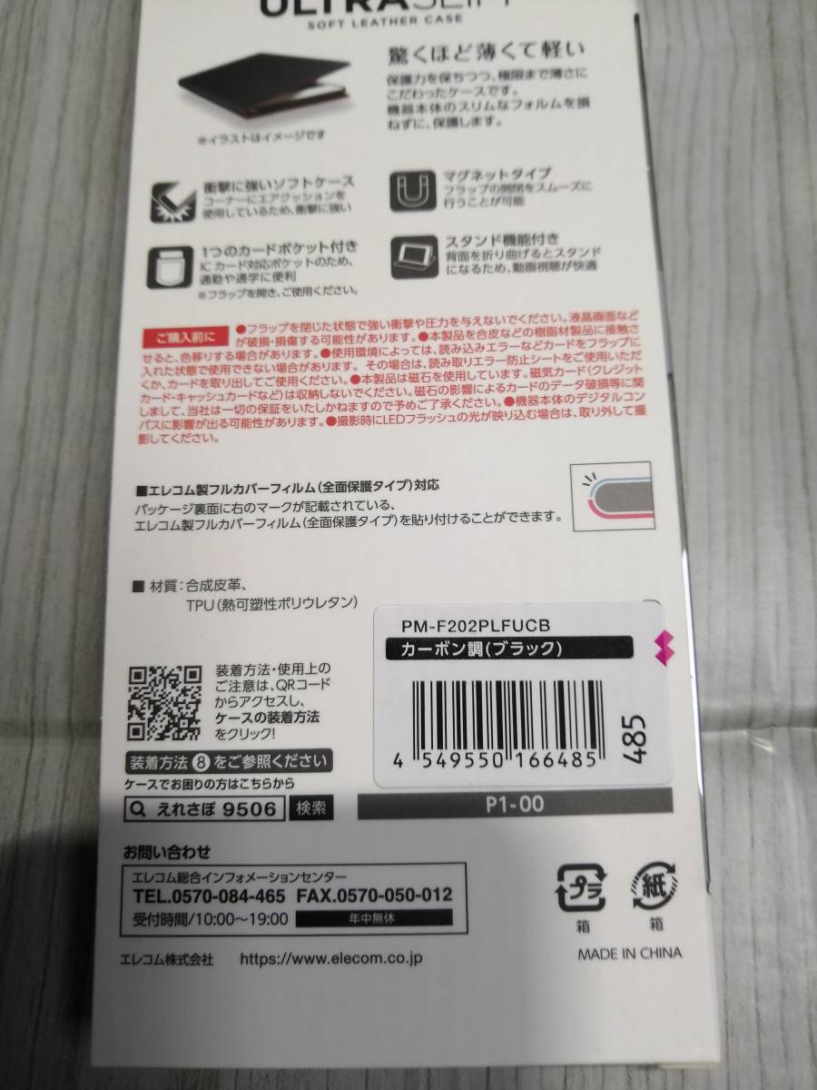 エレコム arrows Be4 ソフトレザーケース 薄型 磁石付 アローズ docomo F-41A カーボン調 ブラック PM-F202PLFUCB 4549550166485_画像6