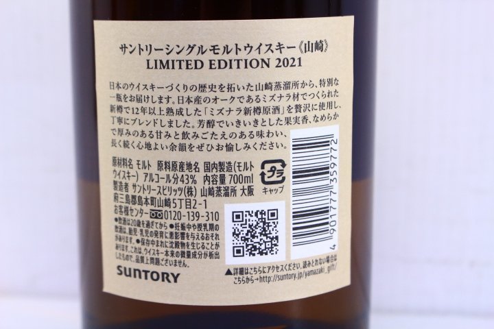 ○【未開栓】SUNTORY/サントリー 山崎 シングルモルト ウイスキー