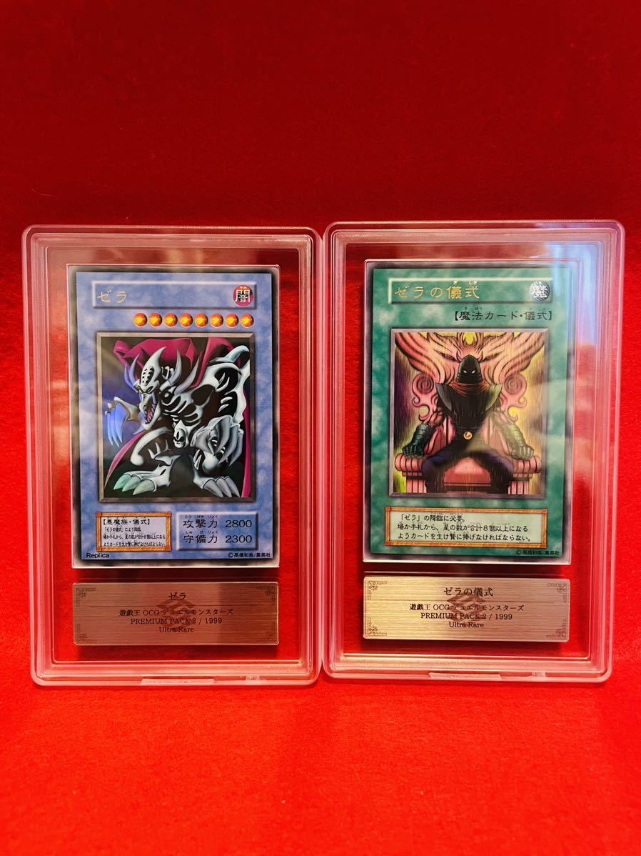 【ARS10+】ゼラ【ARS10】ゼラの儀式　２枚セット　初期　ウルトラレア　ARS PSA　BGS 鑑定品_画像1