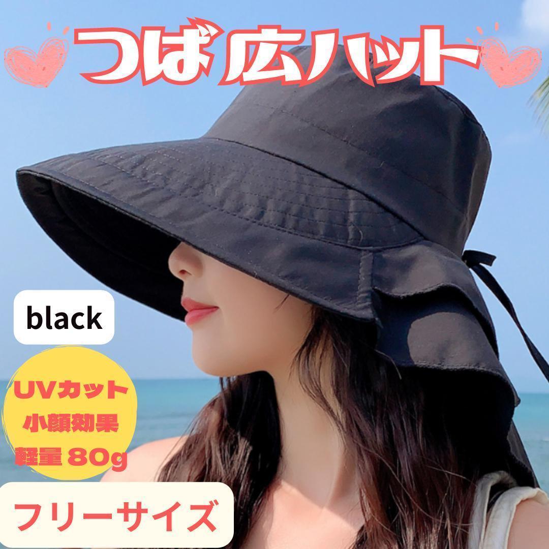 帽子 レディース 春 夏 紫外線　UV 遮光 軽量　ブラック