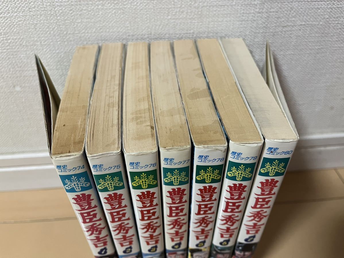 送料無料　横山光輝　豊臣秀吉　異本太閤記　全7巻 完結セット 講談社 歴史コミック　山岡荘八 原作_画像2