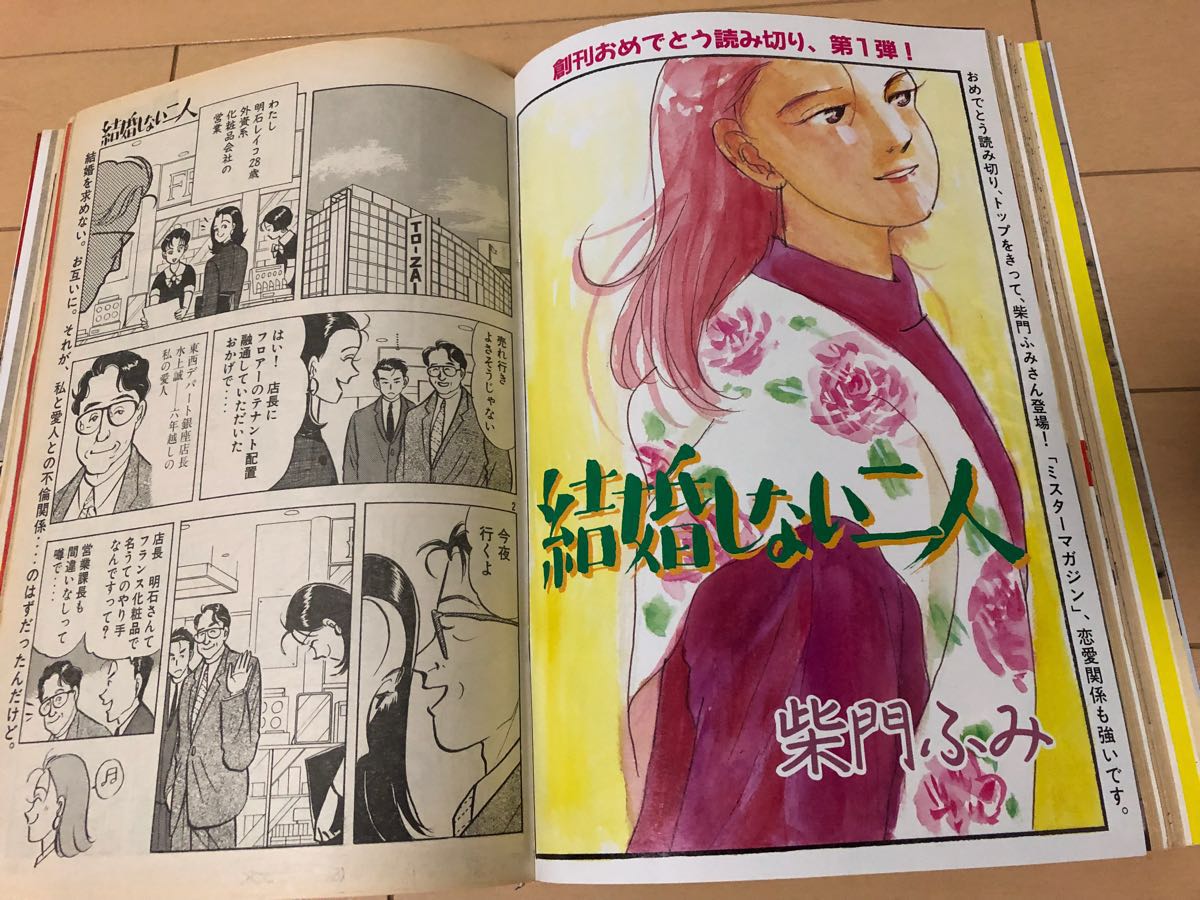 ヤフオク ミスターマガジン No 1 創刊号 1991年5月8日号 ヤフオク ミスターマガジン No 1 創刊号 1991年5月8日号