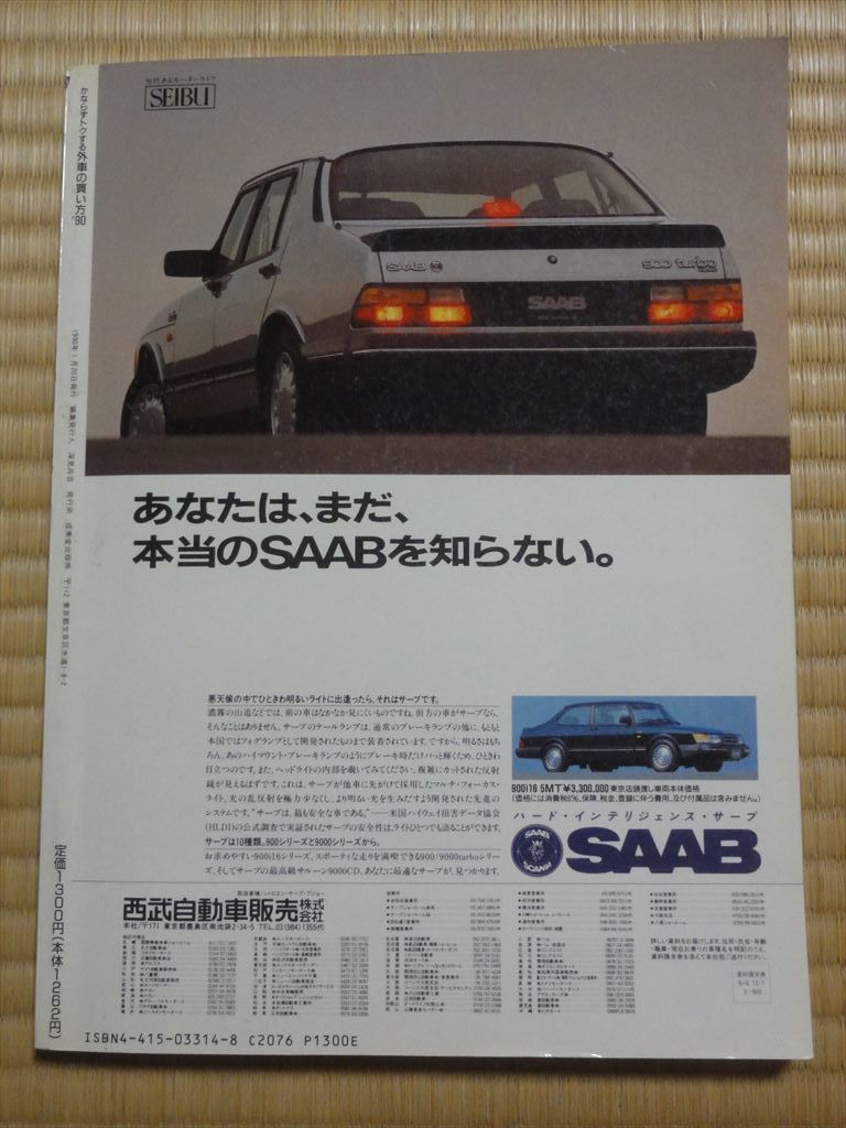 ●○かならずトクする外車の買い方　’90　成美堂出版○●_画像10