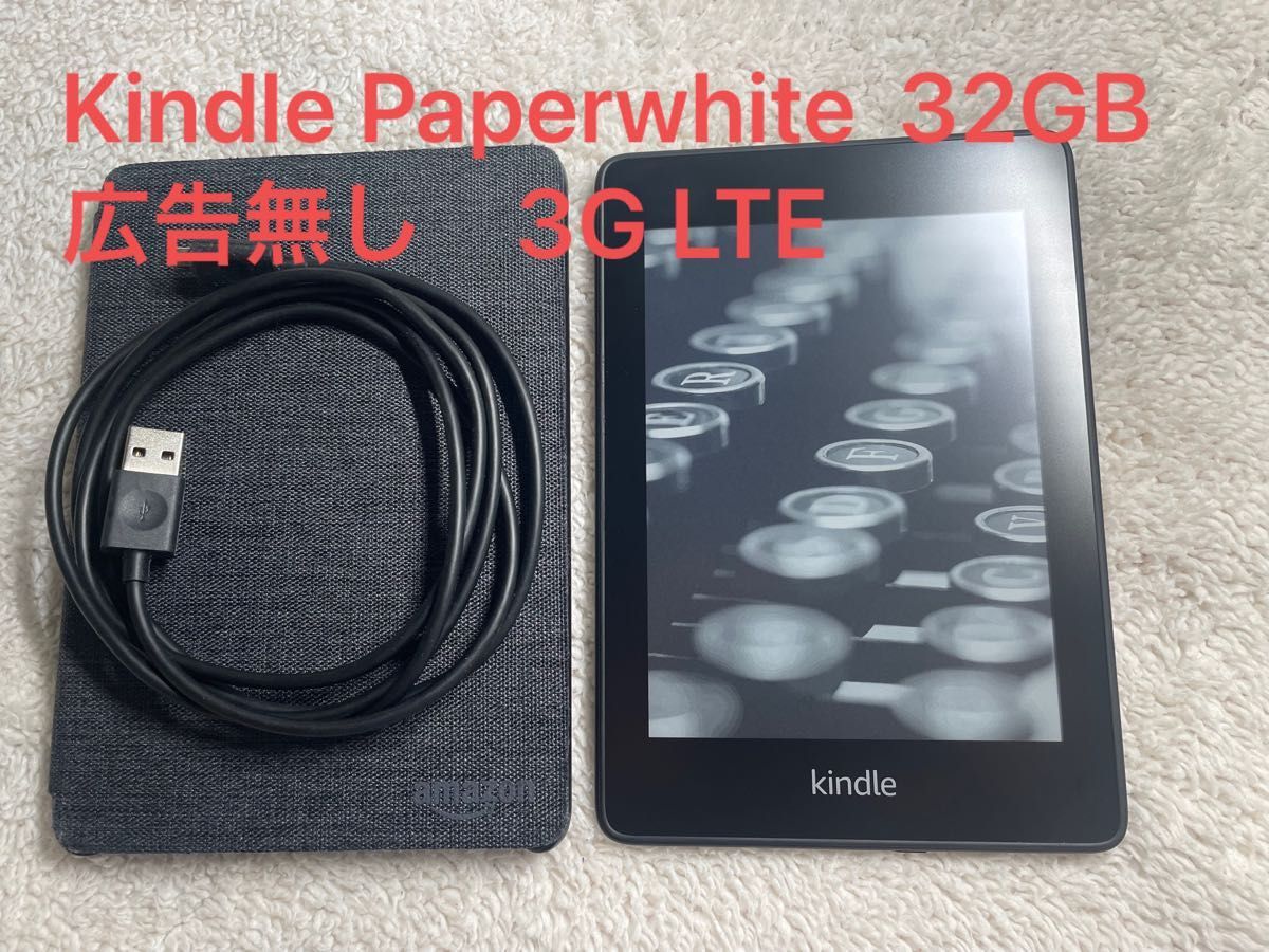 Kindle Paperwhite第世代 GB 広告無し 3G LTE｜PayPayフリマ