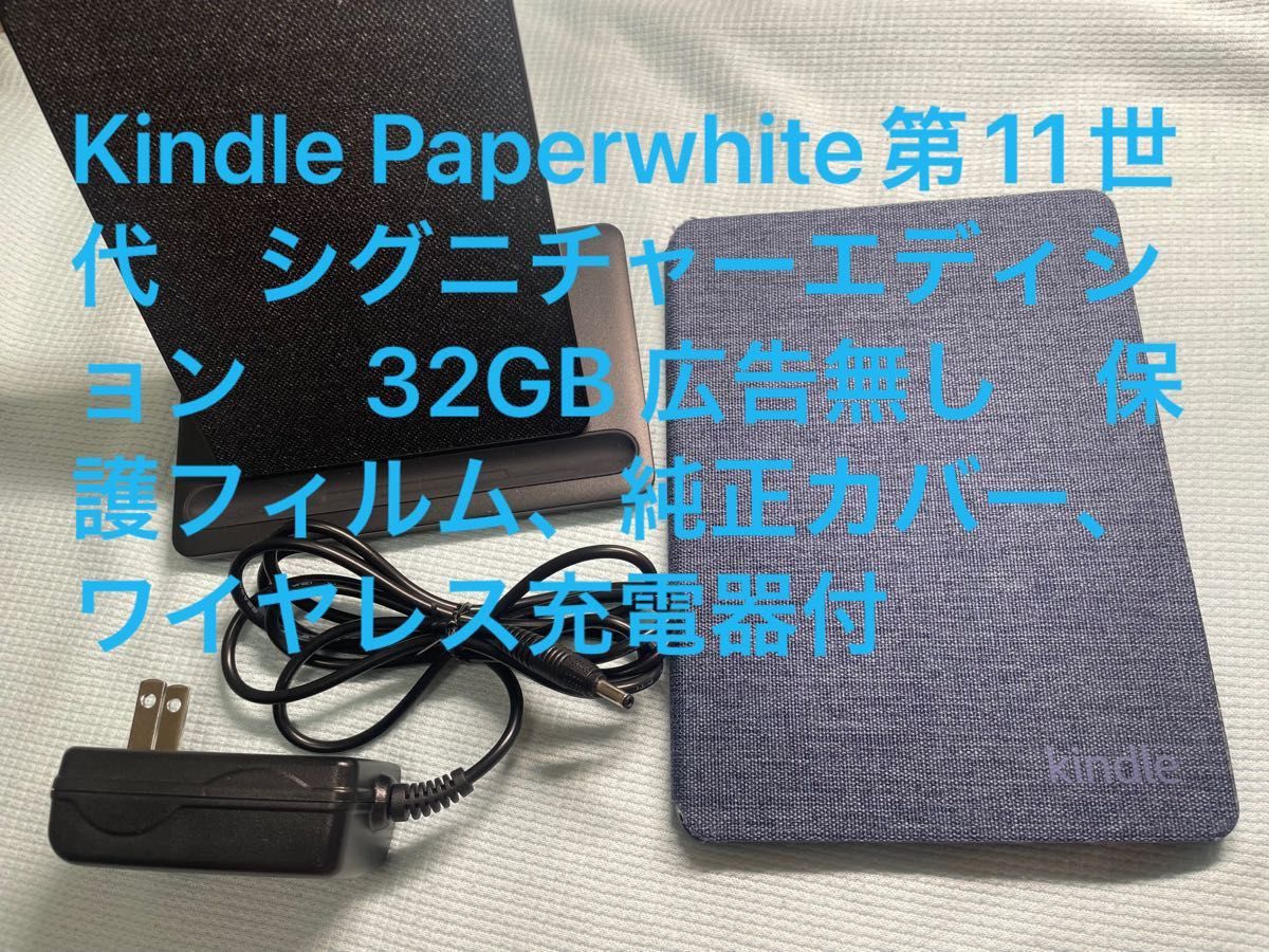 翌日発送可能】 Kindle Paperwhite 第11世代 広告なし 32GB - 電子書籍