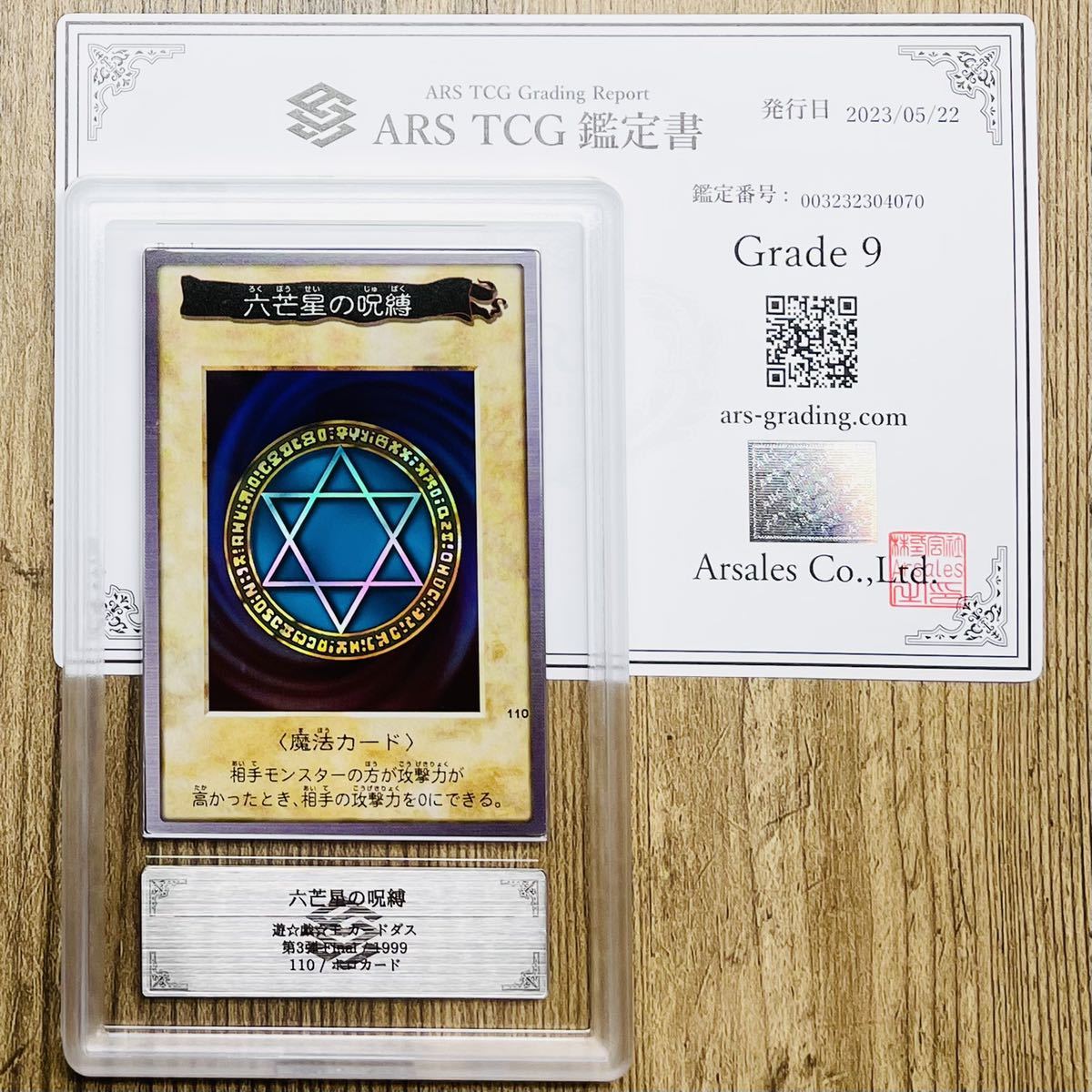ARS9】六芒星の呪縛 バンダイ版 キラ 鑑定書付属 遊戯王 PSA BGS ARS