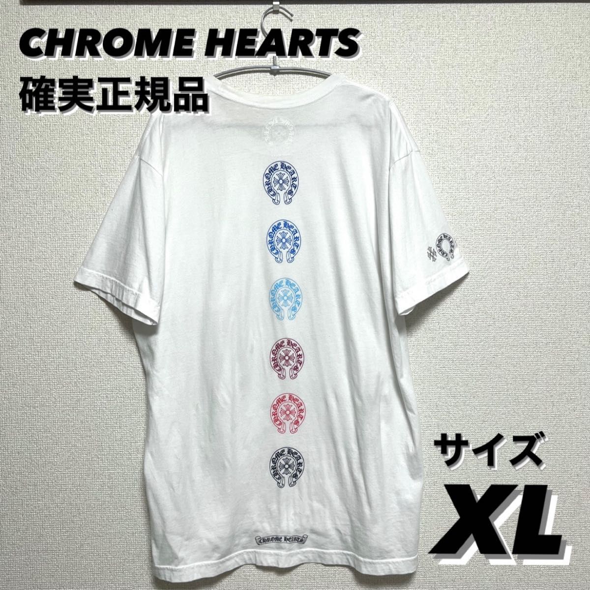 【美品・確実正規品】クロムハーツ Tシャツ ホースシュー マルチカラー ホワイト 白