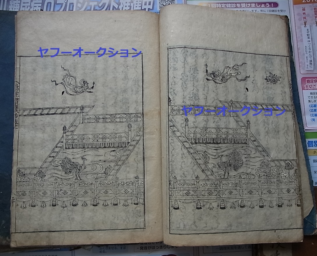 稀少 阿弥陀經讃漢鈔4冊 木版画多数　　検索 仏教 和本 唐本 仏画 仏絵 妙法蓮華経 法華経 古文書_画像4